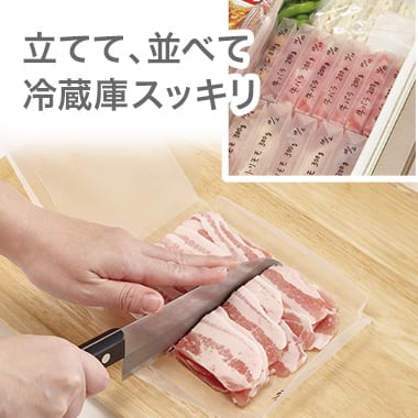 まな板にもなる 生肉の小分け冷凍パック 薄切り肉用