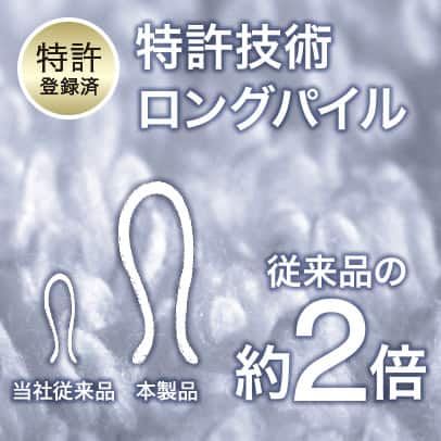 スーパーロングパイル フェイスタオル