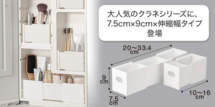 整理BOXクラネ