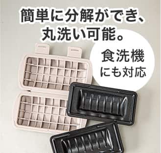 ハーフホットサンド 簡単に分解ができ、丸洗い可能。