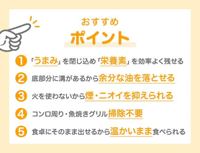 おすすめポイント