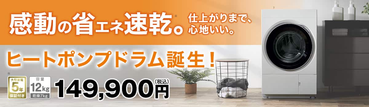 ニトリの家電 この価格でこの機能!ニトリの洗濯機特集 | ニトリネット ニトリの家電 この価格でこの機能!ニトリの洗濯機特集 | ニトリネット