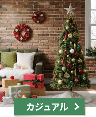 カジュアル