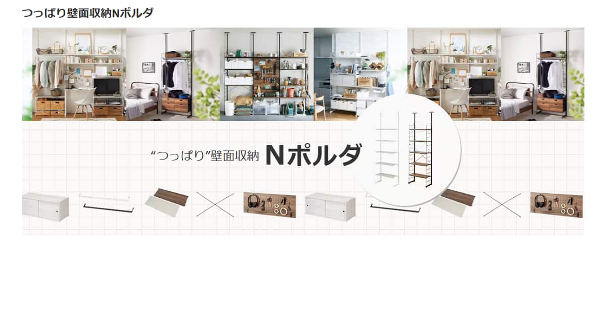 つっぱり壁面収納Nポルダ | ニトリネット【公式】 家具・インテリア通販