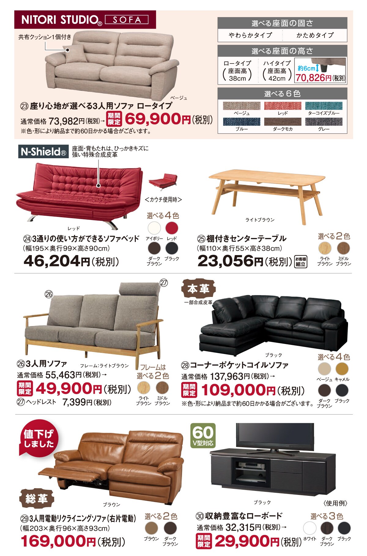 今週のチラシm04 ニトリネット 公式 家具 インテリア通販