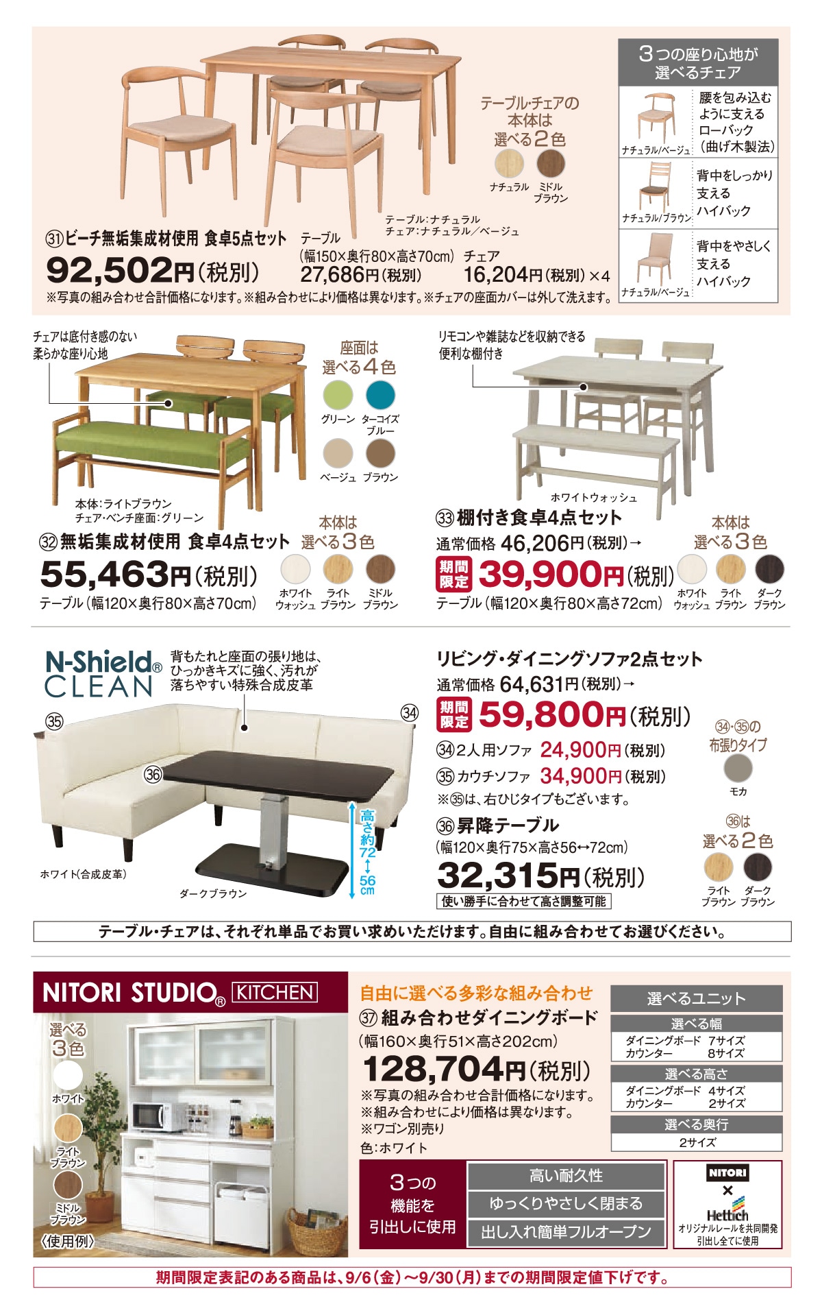 今週のチラシm05 ニトリネット 公式 家具 インテリア通販