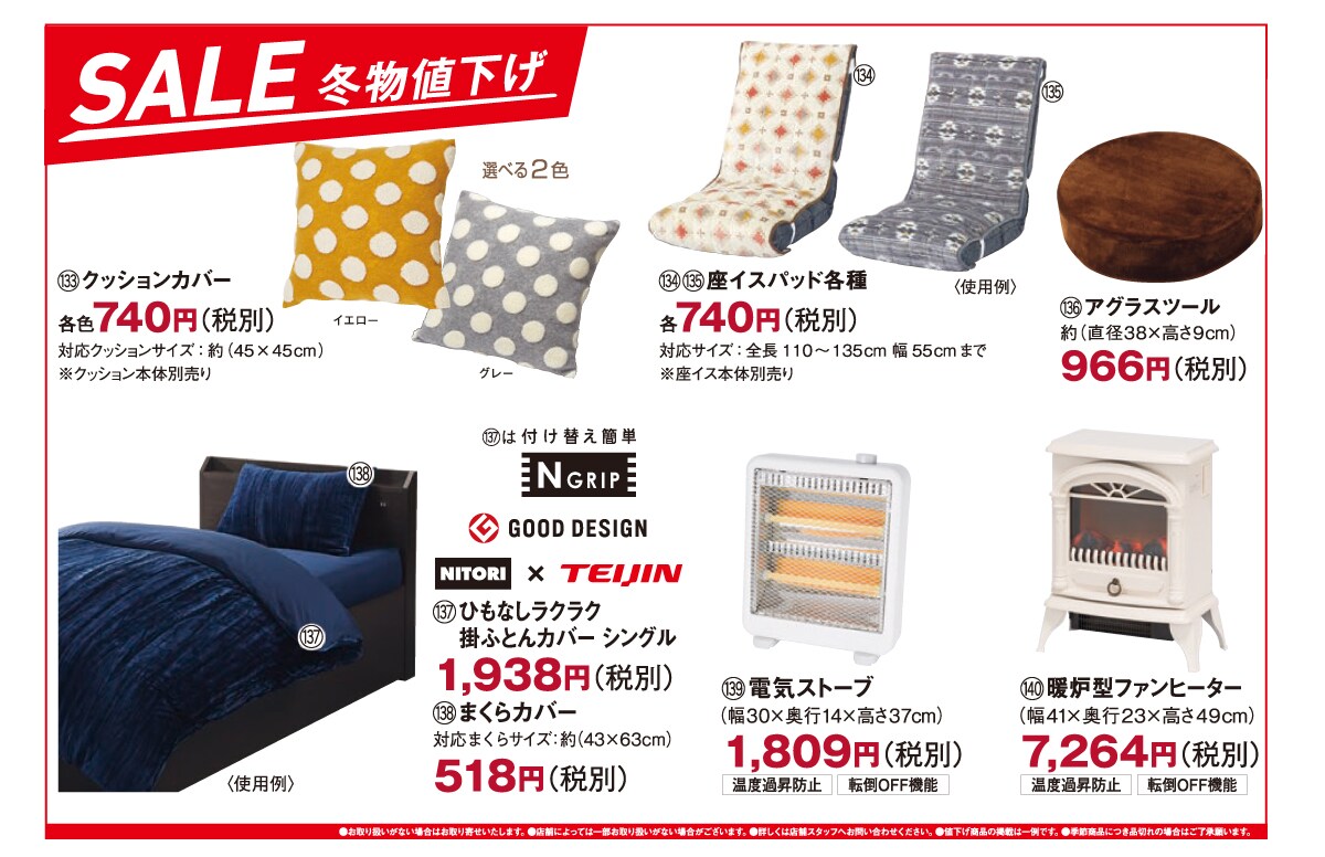 今週のチラシ1916m10 ニトリネット 公式 家具 インテリア通販