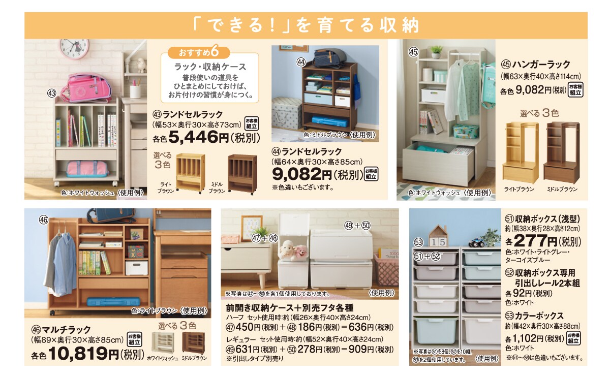 今週のチラシ0101m05 ニトリネット 公式 家具 インテリア通販