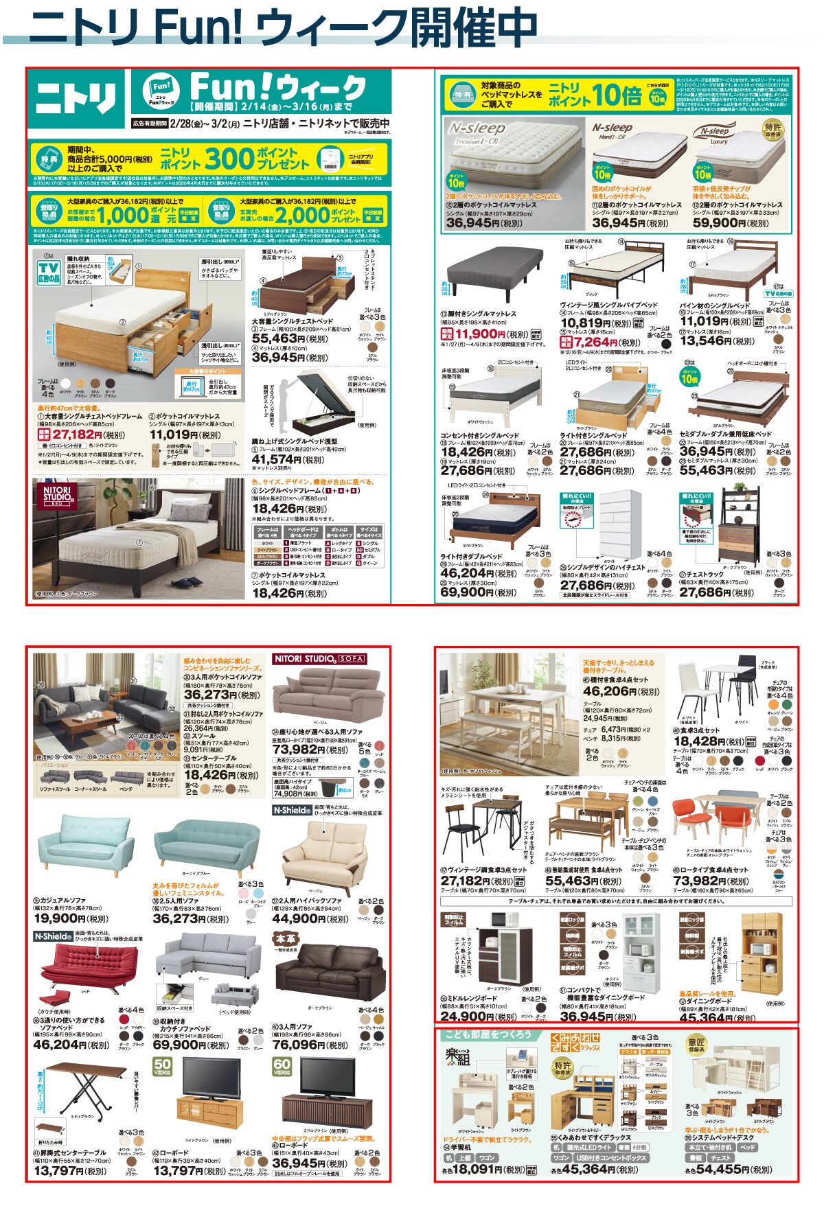 今週のwebチラシ0228 ニトリネット 公式 家具 インテリア通販