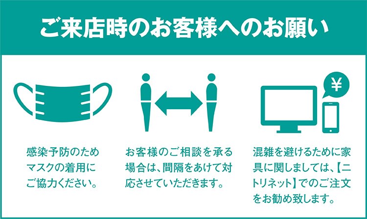 ご来店時のお客様へのお願い