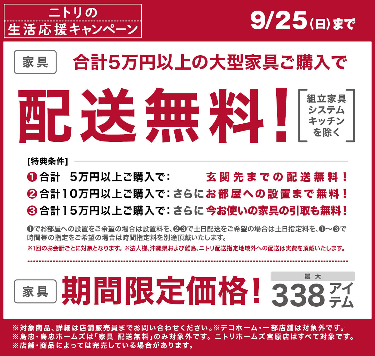 配送無料キャンペーン
