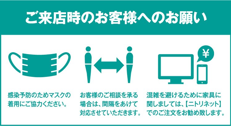 ご来店時のお客様へのお願い
