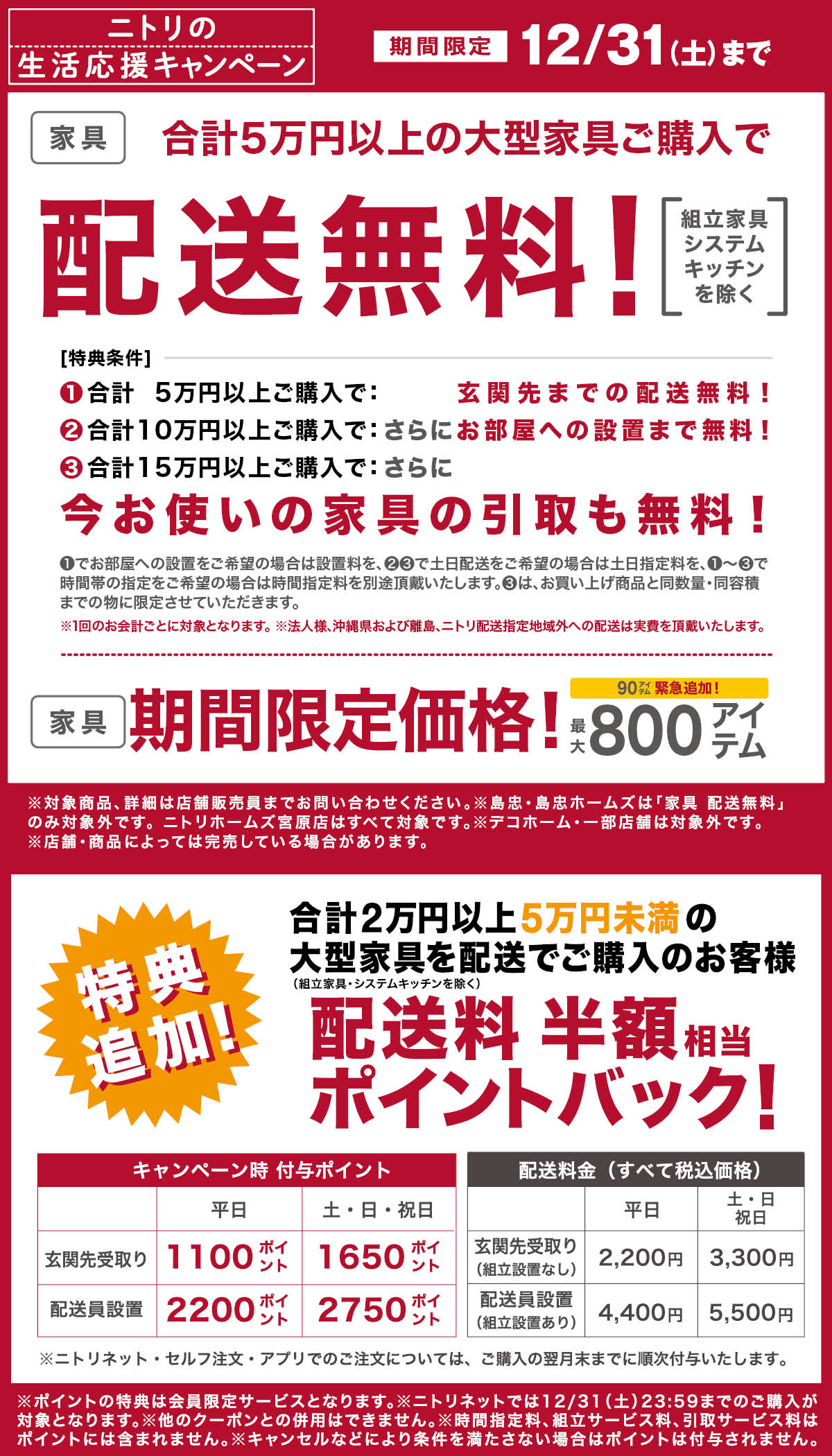 配送無料キャンペーン