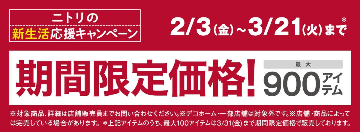 期間限定価格