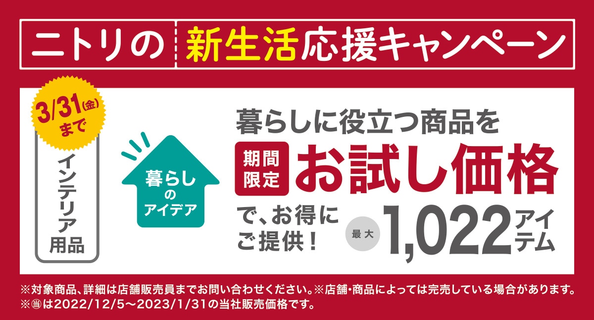 お試し価格