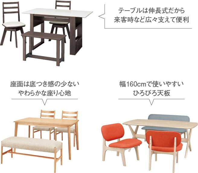 テーブルは伸長式だから来客時など広々支える便利　座面はつき感の少ない柔らかな座り心地　幅160cmで使いやすいひろびろ天板