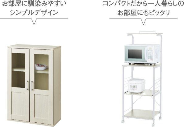 お部屋に馴染みやすいシンプルデザイン コンパクトだから一人暮らしのお部屋にもピッタリ