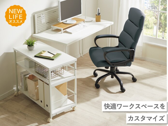 快適ワークスペースをカスタマイズ