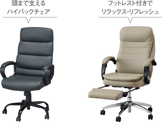 ムレにくくやわらかいから、長時間座っていても心地よい　フットレスト付きでリラックス・リフレッシュ