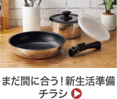快適おすすめ家具チラシ