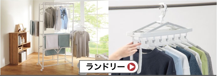 ランドリー