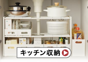 キッチン収納