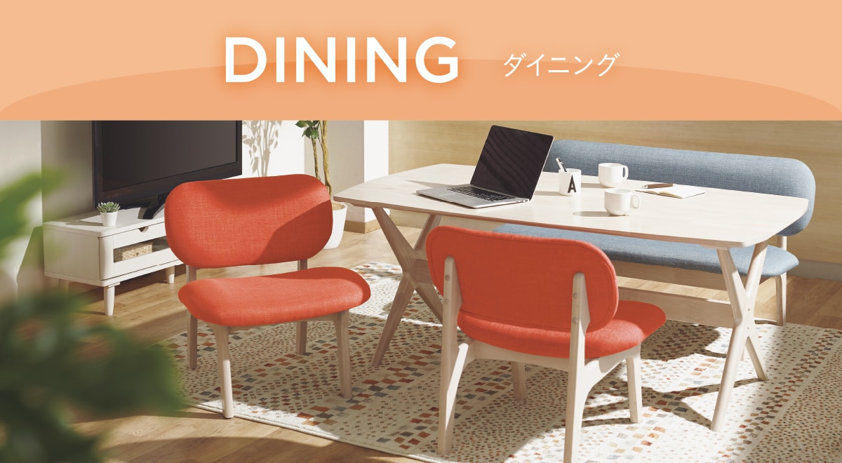 DINING ダイニング