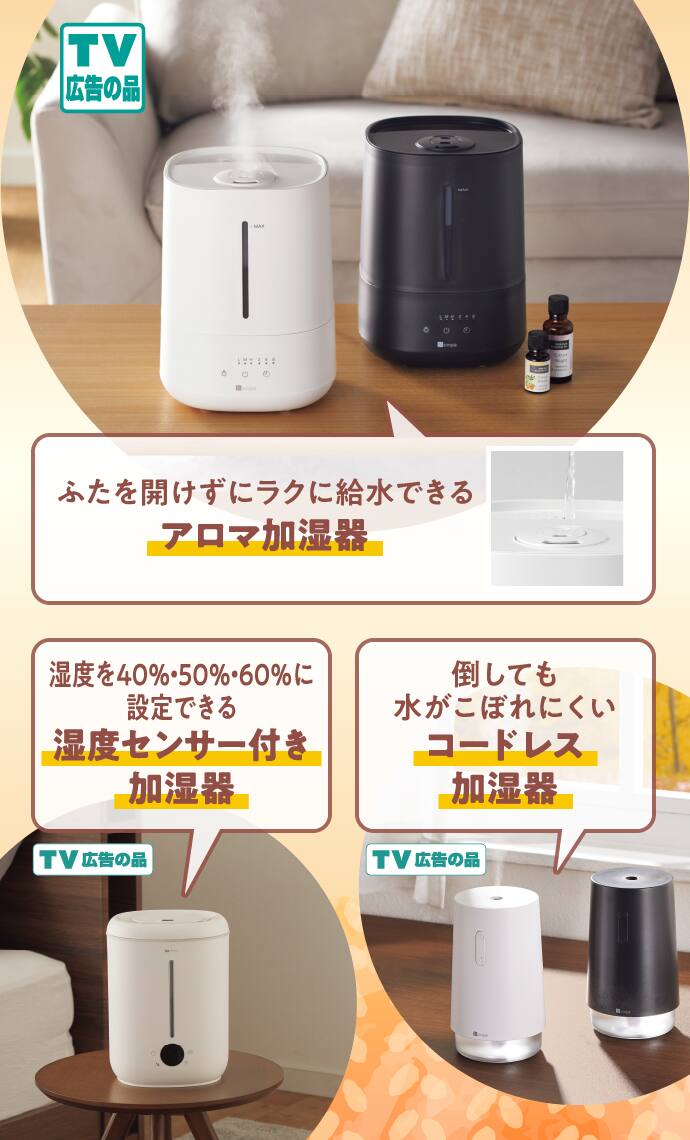 TV広告の品 ふたを開けずにラクに給水できるアロマ加湿器 湿度を40%・50%・60%に設定できる湿度センサー付き加湿器 倒しても水がこぼれにくいコードレス加湿器