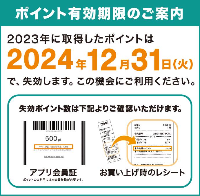 ポイント有効期限のご案内 2023に取得したポイントは2024年12月31日（火）で失効します。この機会にご利用ください。失効ポイント数は下記よりご確認いただけます。アプリ会員証 ポイントの利用には本会員登録が必要です。 お買い上げ時のレシート