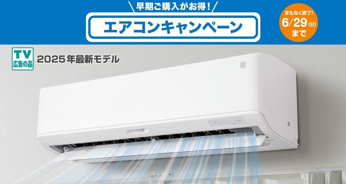 今週のチラシ20250613m02 | ニトリネット【公式】 家具・インテリア通販