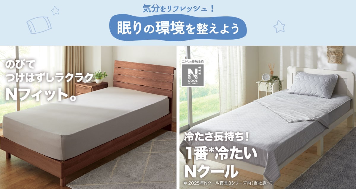 今週のチラシ20250725m01 | ニトリネット【公式】 家具・インテリア通販