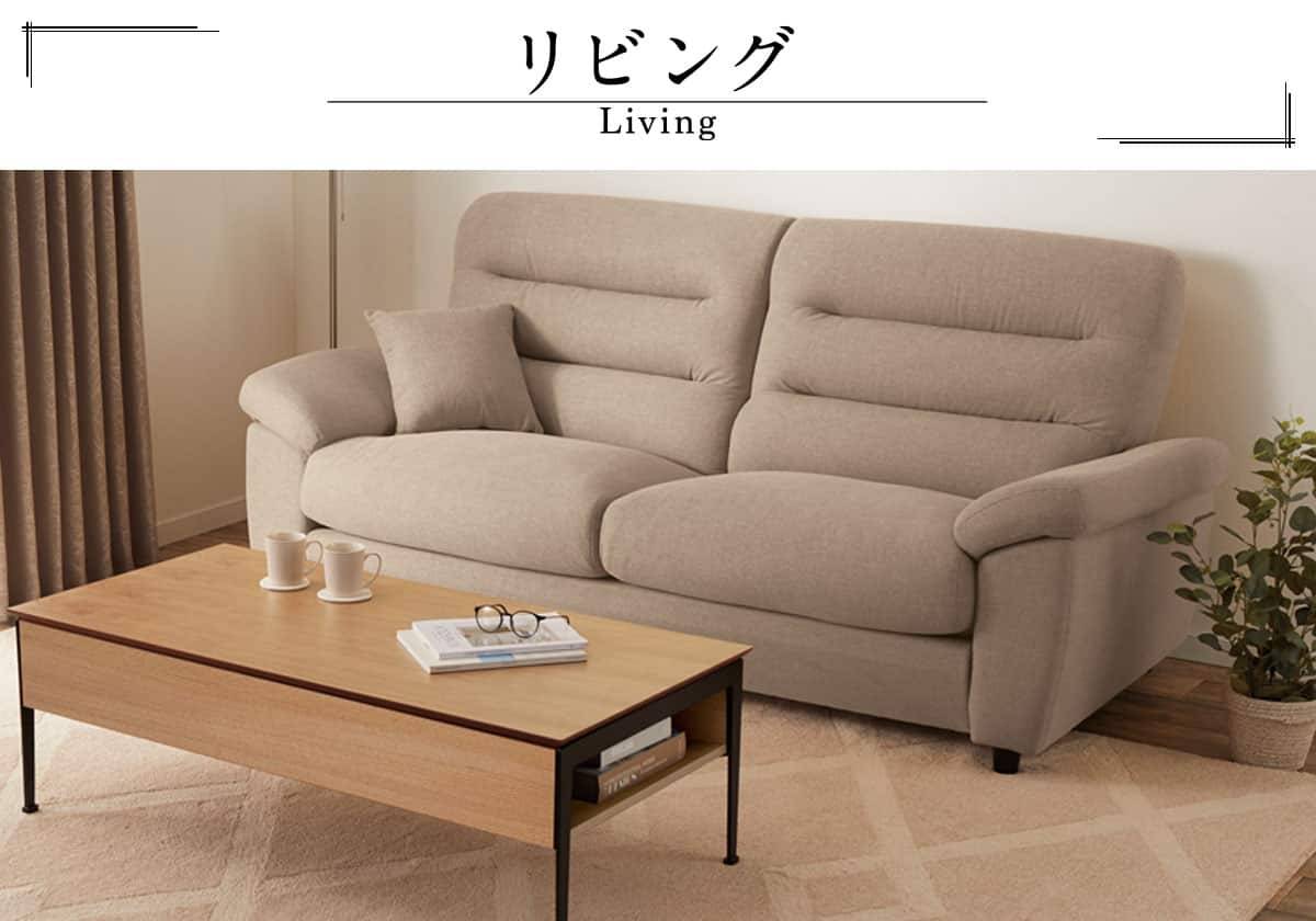 リビング Living