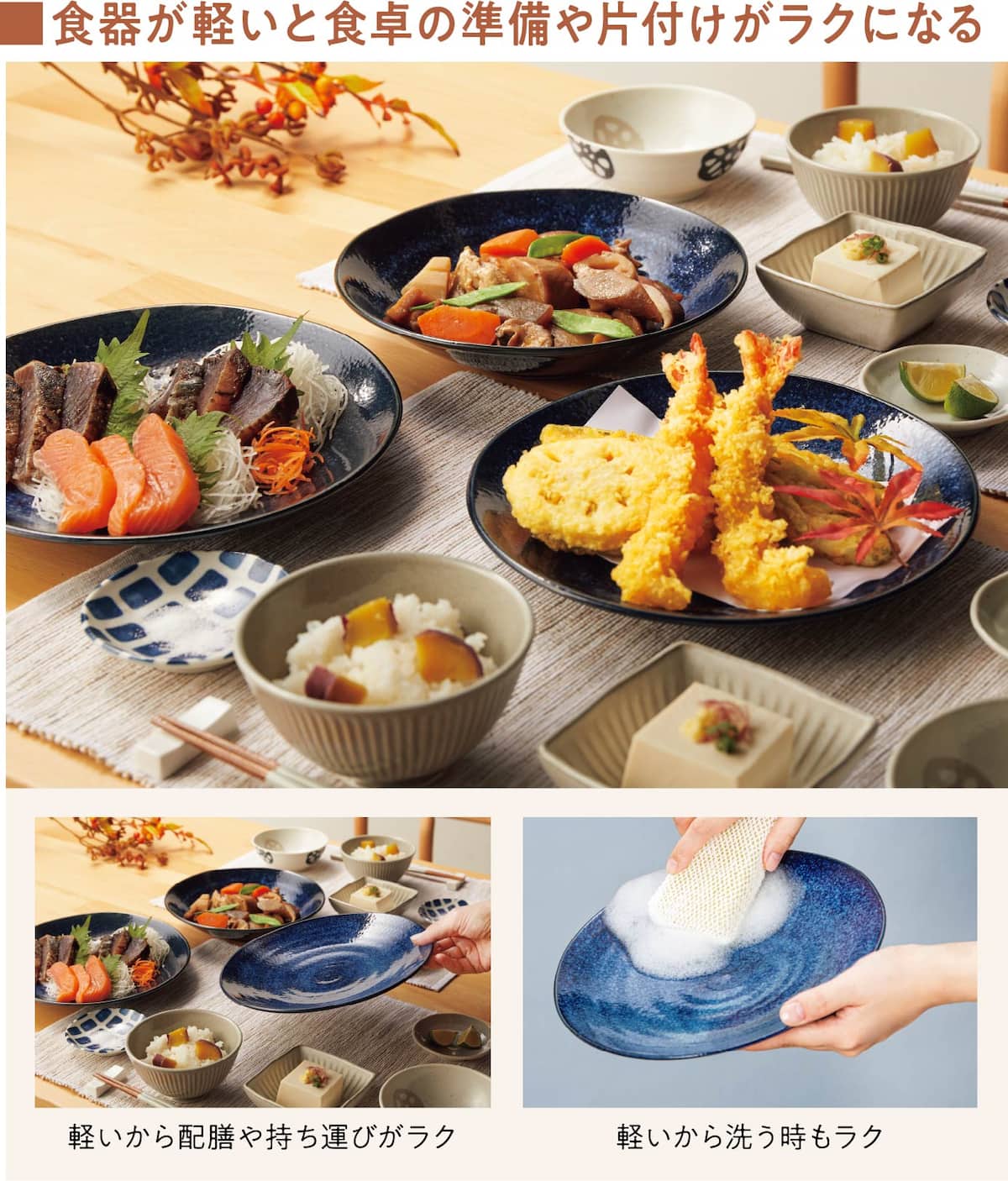 ■食器が軽いと食卓の準備や片付けがラクになる 軽いから配膳や持ち運びがラク 軽いから洗う時もラク