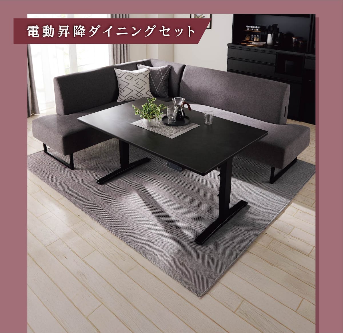 電動昇降ダイニングセット