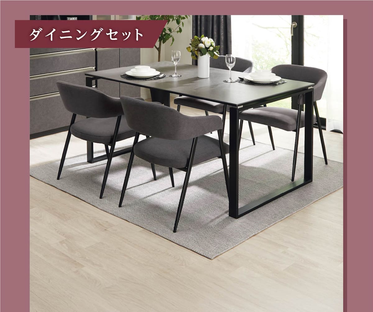 ダイニングセット
