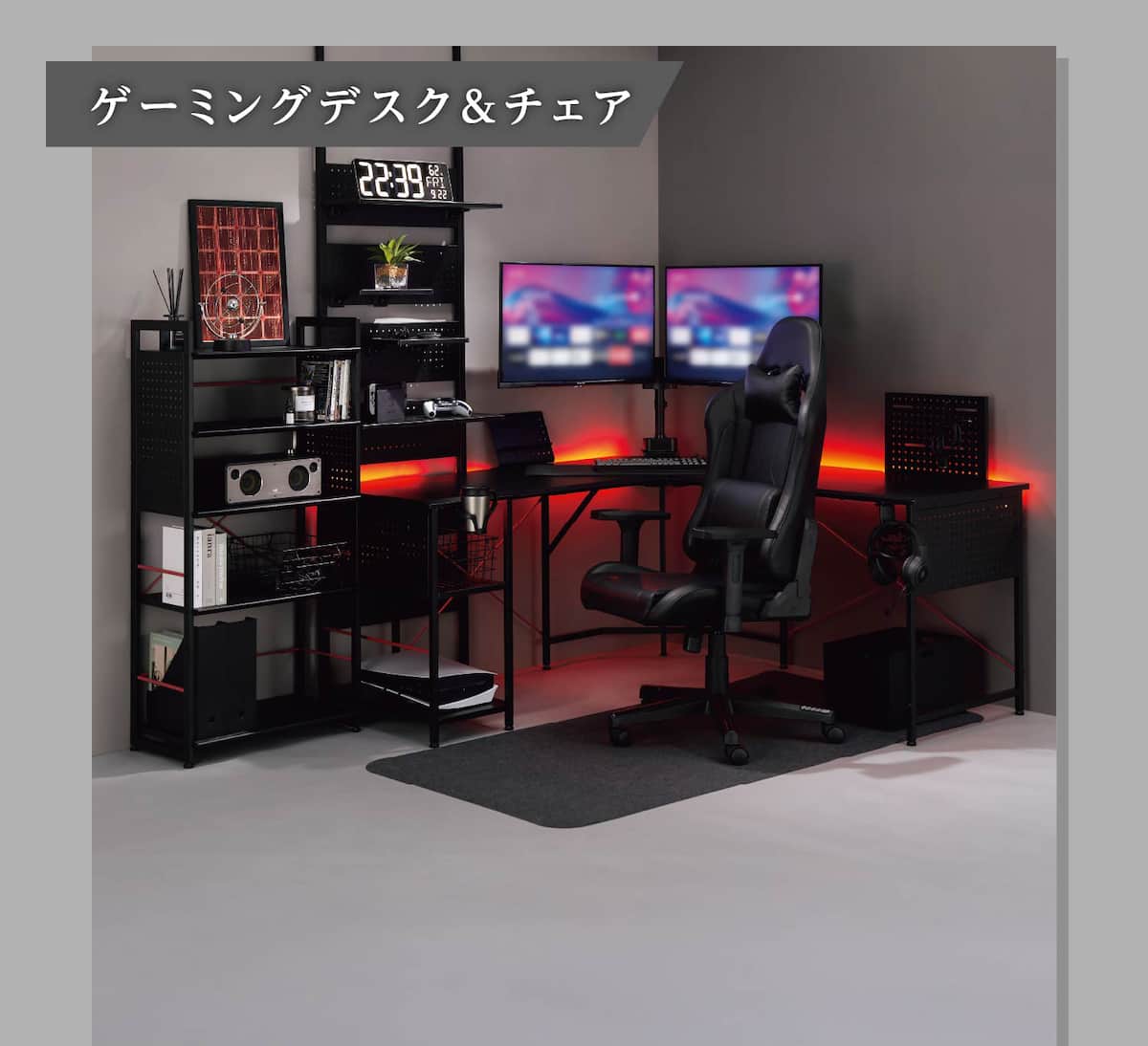ゲーミングデスク&チェア