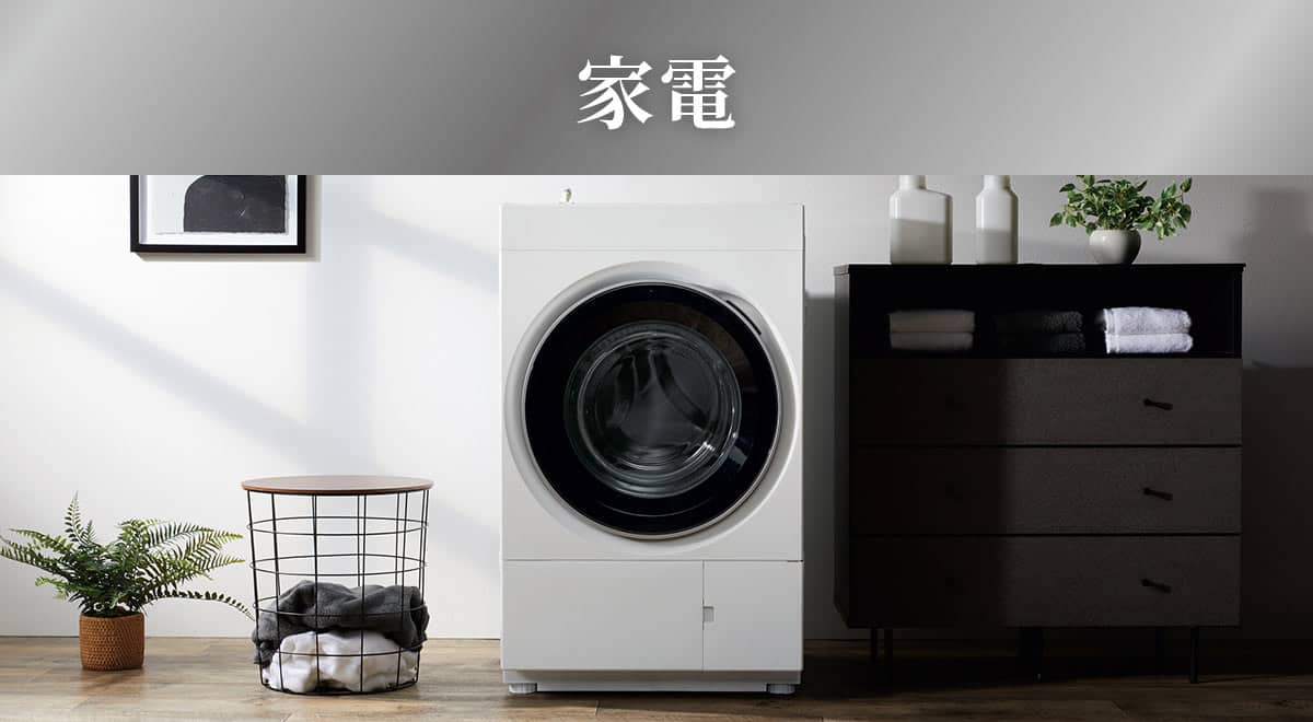 家電