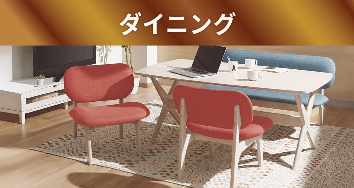 ダイニング