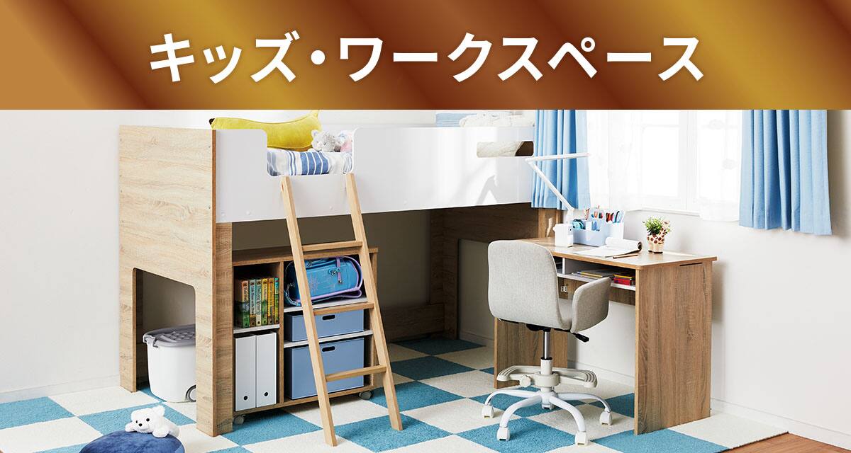 キッズ・ワークスペース