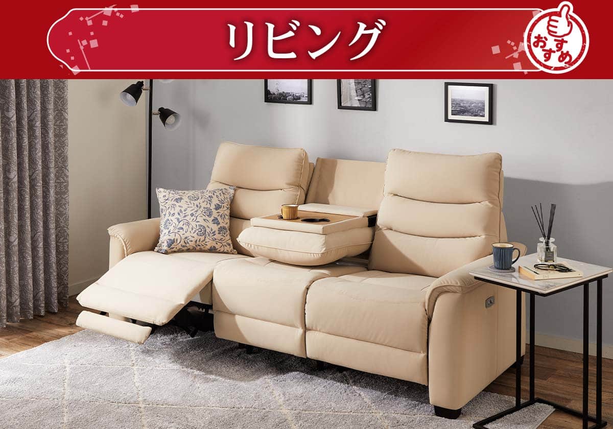 リビング
