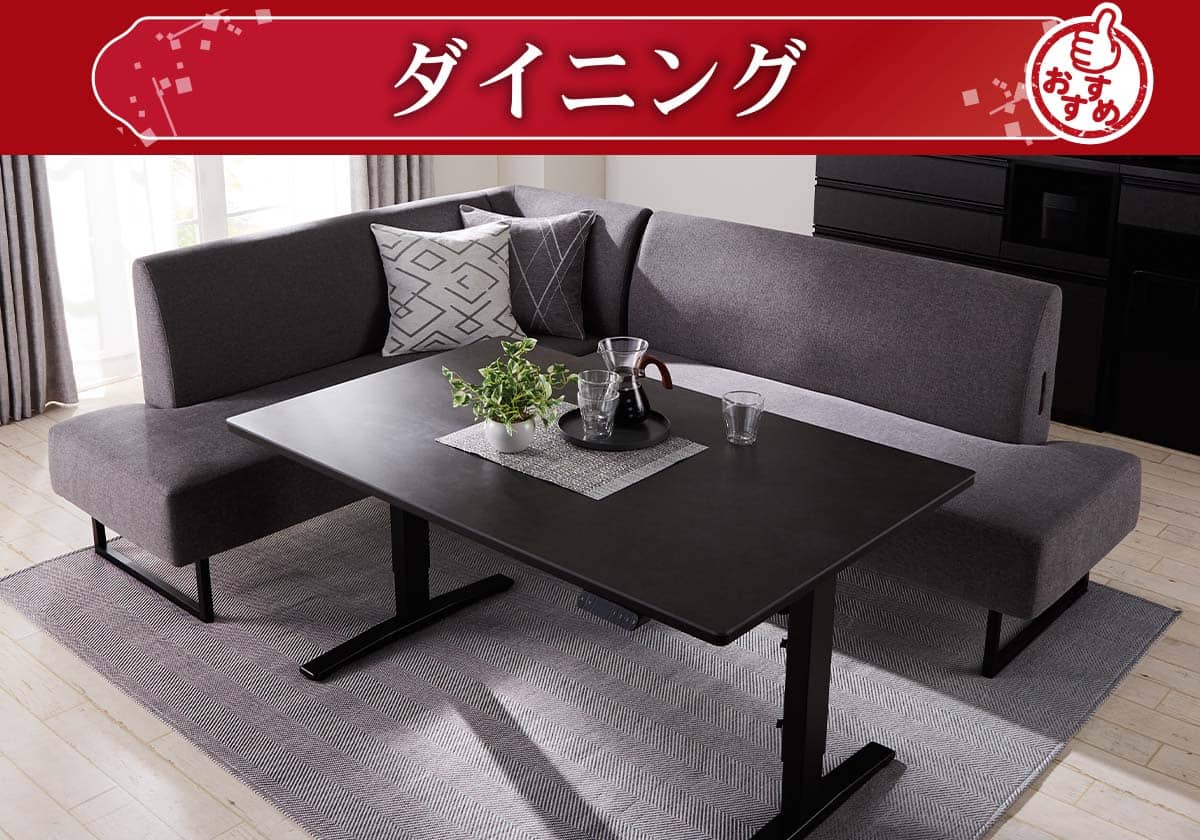 ダイニング