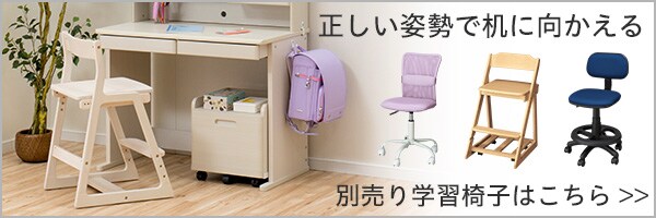 学習椅子