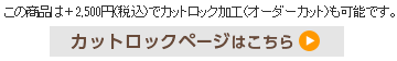 カットロック明細書