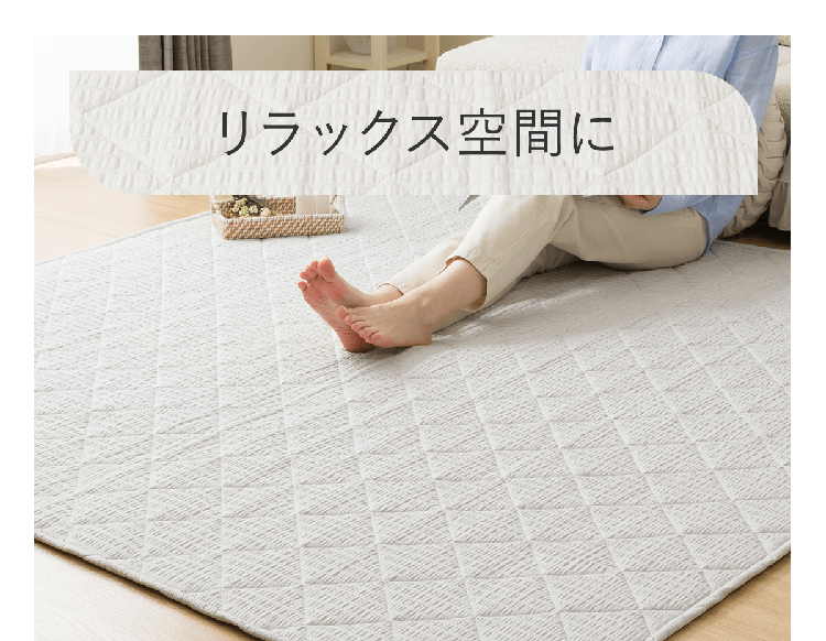 リラックス空間に
