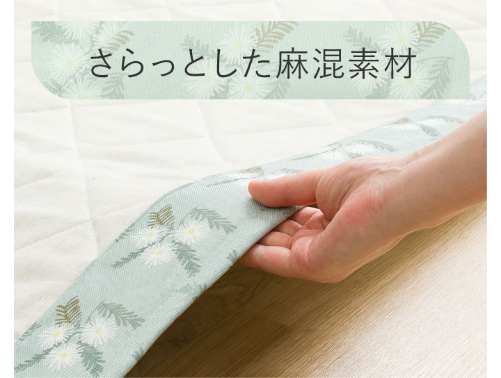 さらっとした麻混素材