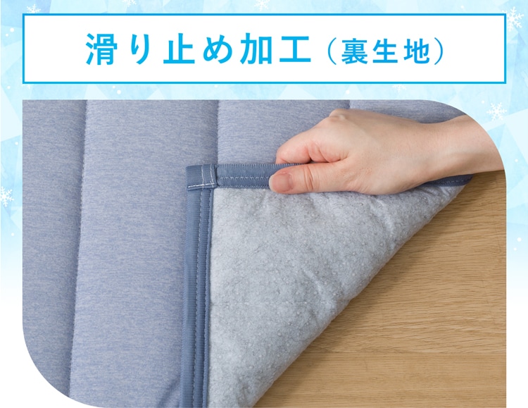 滑り止め加工(裏生地)