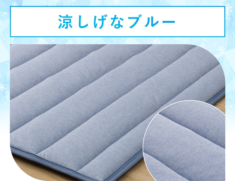 涼しげなブルー