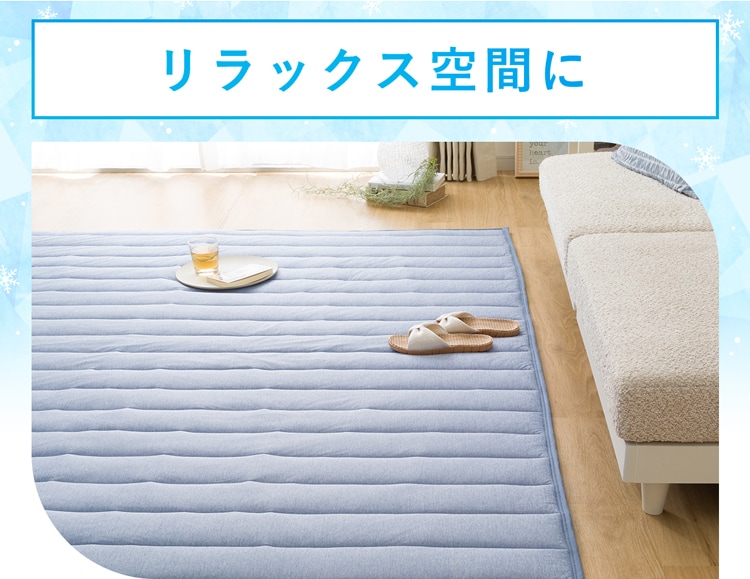 リラックス空間に