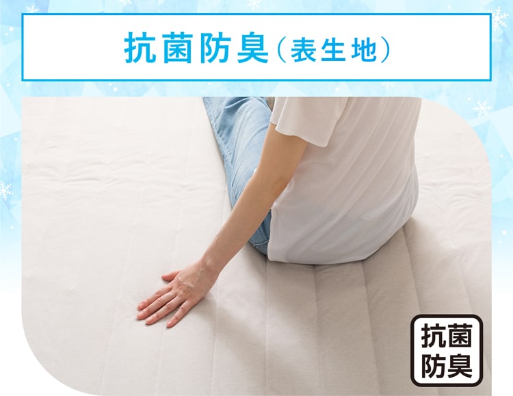 抗菌防臭（表生地）