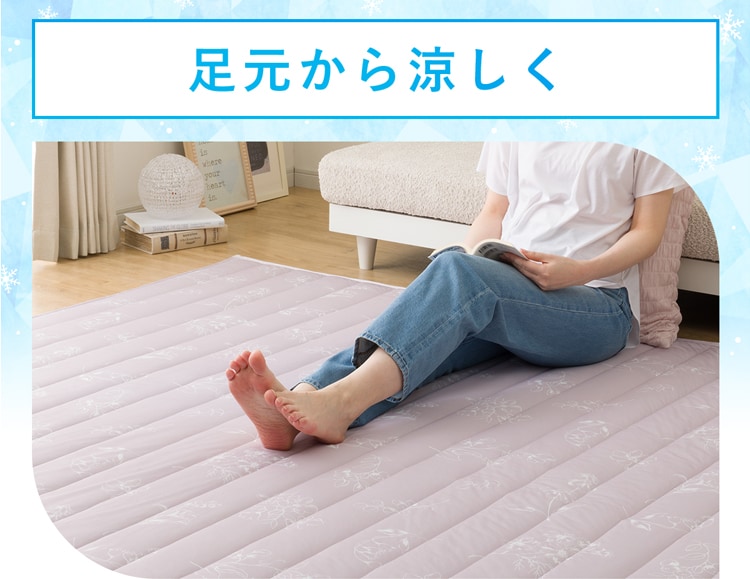 足元から涼しく